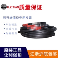 Haitian High-Speed Narrow V-Shaped Rubber V-Belt SPZ630/3V250 SPZ637 Drive Belt