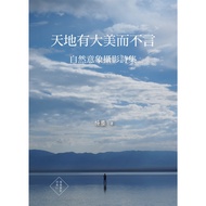 Heaven And Earth Have Beautifulness9786269814053