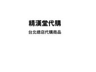 代購精漢堂總店授權，大罐200公克 效期最新 （購買前，請詳閱內容介紹)