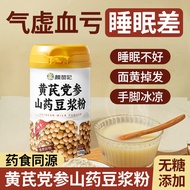 Sugar-Free Instant Huangqi & Ginseng & Yam Soymilk Powder