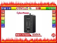 【GT電通】CyberPower CP650HGa (650VA/375W) 原廠全新UPS不斷電系統~下標先問門市庫存