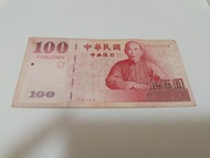 中華民國辛亥革命100元紙幣