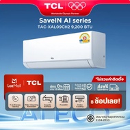 Upgrade 2026 TCL แอร์ ขนาด 9,200 BTU SaveIN Series ระบบ Full DC Inverter เย็นเร็ว ประหยัดไฟ เครื่องป