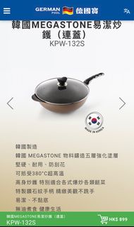 German Pool Korean Megastone Non-Stick Wok with Lid  韓國MEGASTONE易潔炒鑊（連蓋） KPW-132S