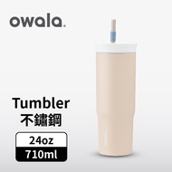 【Owala】Tumbler 雙層不鏽鋼 雙飲口吸管隨行杯 | 伯爵奶茶 | -24oz / 710ml