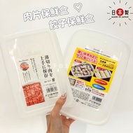 [Work White] Freezer Box Meat Slice Packing Box Made in Japan Thin Fresh-keeping Box Dumpling Storag
