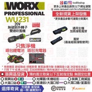 🛍️出售全新現貨📦🟢WORX威克士 - WU231 20V無碳刷外轉子雙速吹風機（只售淨機！唔包鋰電池❌唔包充電器❌）