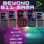 ส่งไว!!! มือถือปุ่มกดอาม่า Beyond MAMA 811 3G เสียงดัง ปุ่มกดใหญ่ ใช้งานง่าย ใส่ได้ทุกซิม มีปุ่มโทรด่วน ของแท้ 100% รับประกันศูนย์ 1 ปี