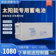 太陽能專用膠體蓄電池12v500ah大容量逆變器光伏監控24v300安電瓶