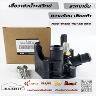 Water Valve + Heat Switch Genuine Fiesta 7M5G-8K556-AC(1 531 004)