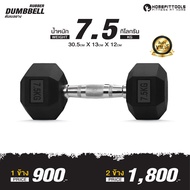 ดัมเบลยาง แบบเหลี่ยม 7.5 kg (1 ชิ้น) ดัมเบลออกกำลังกาย ดัมเบล ดัมเบลเกรดฟิตเนส Fixed Rubber Dumbbell