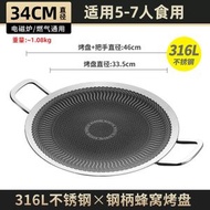 316不鏽鋼烤盤家用烤肉盤卡式爐電磁爐通用不粘鍋戶外露營燒烤