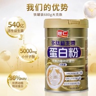Zhiren Peptide Probiotic Protein Powder 680g High-Quality Animal Plant Double-Protein Canned Middle-