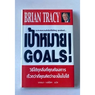 Target Book (GOALS)Hardcover