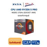 CPU (ซีพียู) AMD Ryzen 5 PRO 4650G, พร้อม RAM 8GB DDR4 และ SSD 256GB *สามารถออกใบกำกับภาษีได้* By SV