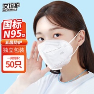 N95防护口罩 50只/盒 独立包装双层熔喷布 一次性3d立体防尘雾霾飞沫PM2.5工业灰粉尘