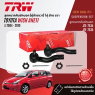 👍TRW OE. Premium👍 ลูกหมาก ยกชุด ปีกนกล่าง แร็ค คันชัก กันโคลง หน้า หลัง สำหรับ Toyota WISH ANE11 ปี