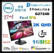 Dell - G2724D 最新 Gaming Monitor 2K 27吋 # 165 Hz # 99%sRGB # HDR400