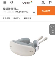 Osim暖暖按摩頸枕 (全新) 
