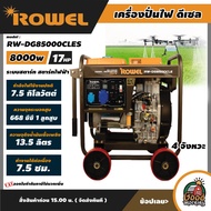ROWEL 🚚 เครื่องปั่นไฟ ดีเซล รุ่น RW-DG8500CLES 8000วัตต์ 17HP **ทักแชทก่อนกดสั่งซื้อนะคะ** เครื่องย