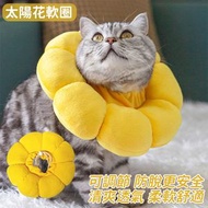 [細碼] 伊麗莎白圈太陽花貓頸圈 寵物用品 絕育圈 寵物項圈 防舔防抓頭套 貓狗頸圈 寵物拍照伊莉莎白圈［平行進口］