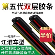 Jiang Huai Junling 2V3V6V5V7V9E3H330 Truck Dedicated Boneless Wiper Accessories Double-Layer Rubber 