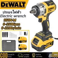 DEWALT ประแจไฟฟ้าไร้สาย 459V แบต Li-ion 2ก้อน 950N-M 0-3500ipm 0-2200r/min ไขควงกระแทกไร้แปรงถ่าน El