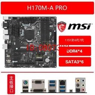 微星H270 H170A/M PC MATE主板PRO-VDH/GAMING PRO 1151針【批發】