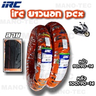 IRCยางนอกยางนอกPCXอย่างดี IRCของแท้ สำหรับรถรุ่น Honda PCX ลายเดิมหน้า90/90-14หลัง100/90-14