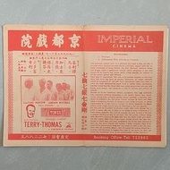 【戲橋】 七擒七縱七金剛 ~ 京都戲院 ~ 1969