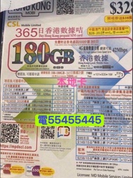 電554 554 45⭐️電話卡香港電話卡本地CSL hk 180gb上網年卡365天365日流量卡上網年卡加2000分鐘通話可上台 香港上網卡data sim card tel card 上網年卡本