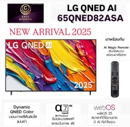 LG ทีวี 65" QNED AI 4K Smart TV 65QNED82 รุ่น 65QNED82ASA HDR10 Magic Remote 2025 รับประกันศูนย์