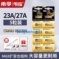 【橙子現貨】南孚傳應23A27A鹼性電池12V卷簾門引閃器門鈴防盜吊燈遙控器鑰匙