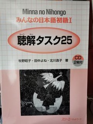 大家的日本語 初級1  聽解