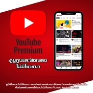 Youtube Premium ยูทูปพรีเมียม ตลอดชีพ ใช้เมลตัวเองได้ ราคาถูกคุ้มมากก พร้อมส่ง [ Android เท่านั้น ]