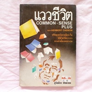 Common-Sense Plus