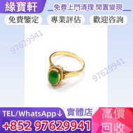 實體店 高價收購-黃金戒指 鑽石戒指 翡翠戒指 寶石戒指 黃金首飾 戒指 吊墜 頸鍊 手鏈 金鏈 金鑲玉 翡翠玉 和田玉 舊玉器 金器 平安扣 翡翠手鐲 吊墜/吊咀 山水牌 玉鈪 玉佛/佛公 玉觀音 