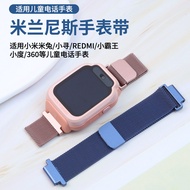 [Metal Magnetic Strap] Suitable for 360 Children Phone Watch 10Xpro/9Xsp/11X/10Xlite Milanese Metal 
