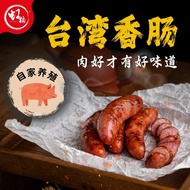 𝐍𝐎𝐍-𝐇𝐀𝐋𝐀𝐋🐷【虹桥】台湾香肠 Hong Qiao Taiwan Sausage 250G/800G