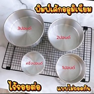 Cake Mold Pound 1 Aluminum Baking Making Equipment