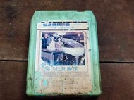 【老時光小舖】早期絕版匣式卡帶-丁華/張嘉玲-台語合輯