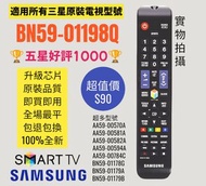 三星電視機遙控器 BN59-01198Q Samsung TV Remote Control 100% new for original models