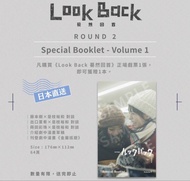 Look Back 驀然回首 Special Booklet Vol.1 特典小冊子