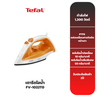 TEFAL เตารีดไอน้ำ รุ่น FV1022