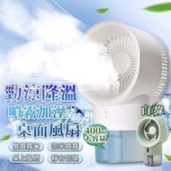 日豚百貨 - 勁涼降溫噴霧加溼桌面風扇 400ML噴霧加濕 雙噴口設計 小風扇 桌面扇 電扇 水冷扇 風扇 白色