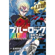 Blue Lock (Blue Lock)-FULL COLOR SELECTION 1-3 Shingle Japanese Manga