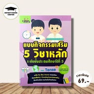 Book: 5 Main Subjects Grade 5: Elementary School Guide Exam Questions And Answers