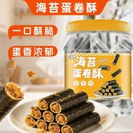 鸡蛋卷酥 蛋糕 Egg Roll Crisp/cake 休闲零食 下午茶 点心  Dim Sum 现货  in Stock 好物推荐 /光庆海苔肉松味蛋卷酥200g网红零食耐吃夹心海苔脆紫菜海苔小吃 