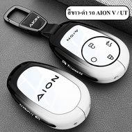 ส่งฟรี เคสหุ้มพวงกุญแจรีโมตรถ AION V AION UT แข็งแรงทนทาน กันกระแทกได้อย่างดี