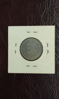 香港1951年5角硬幣一枚。五元平郵